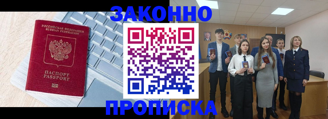 прописка законно в Семёнове