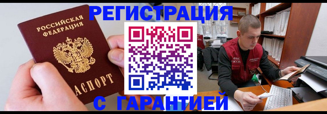 временная регистрация надежно в Семёнове